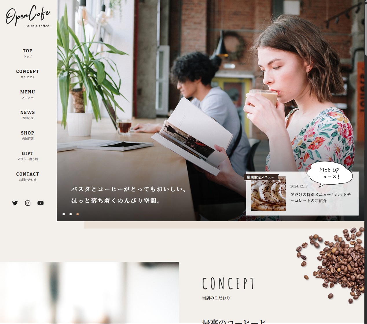 Open Cafeサイトの制作実績画像
